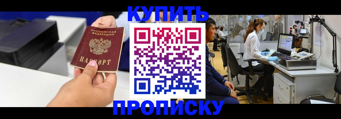 пропишу в квартире в Котово