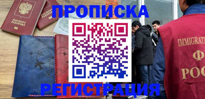 временная регистрация купить в Котово