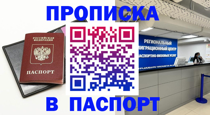 прописка для кредита в Котово