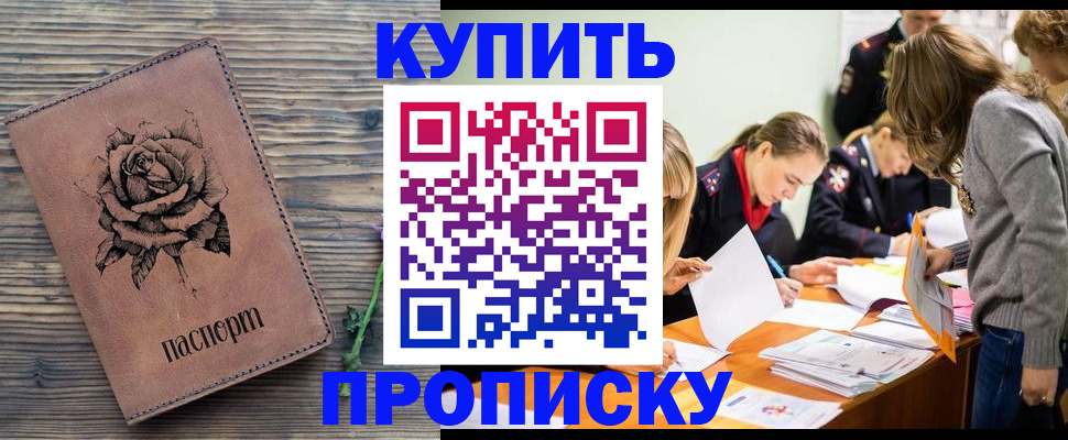 прописка паспорт в Котово