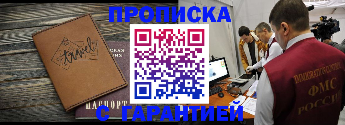 прописка паспорт в Котово